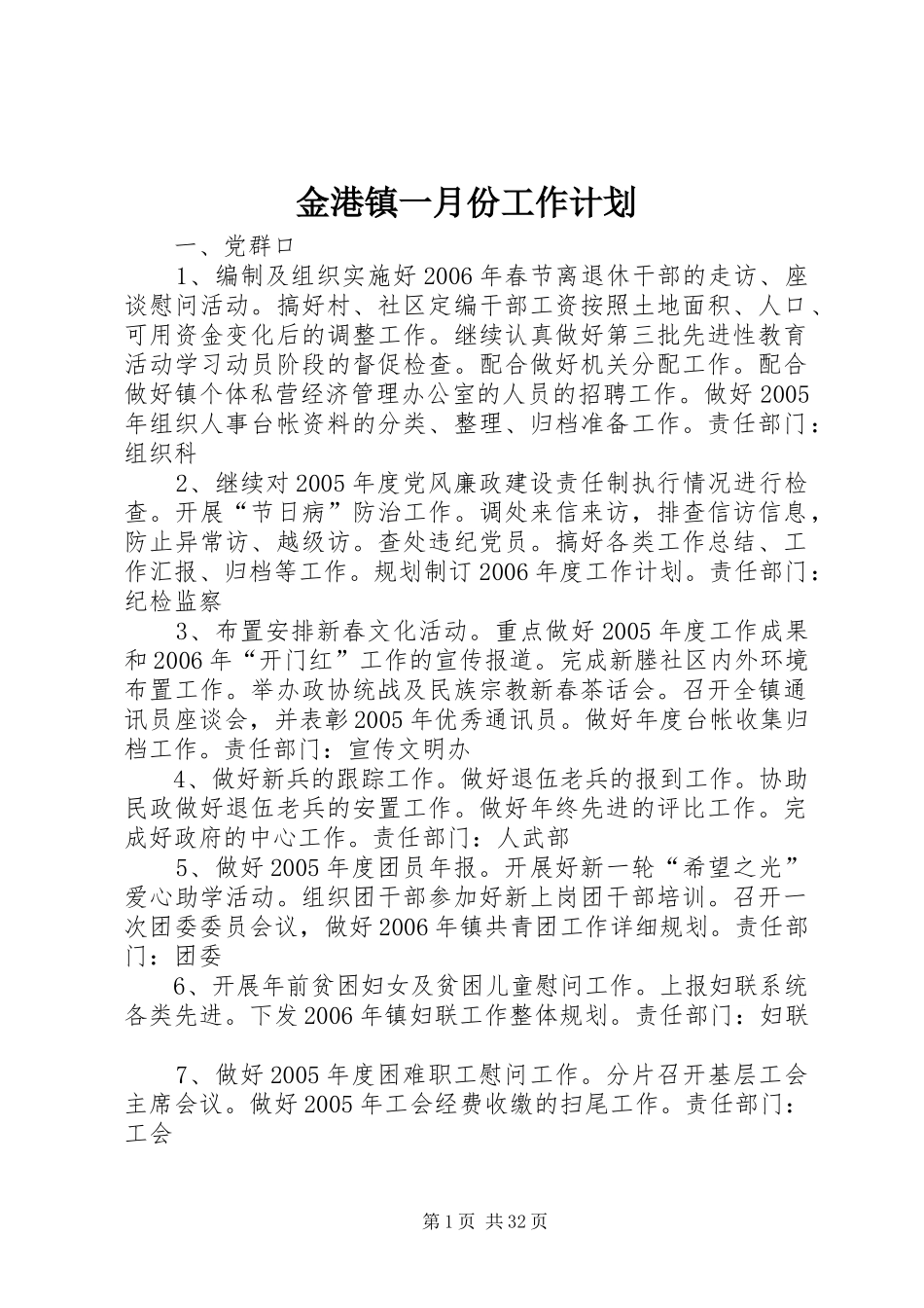 金港镇一月份工作计划_第1页