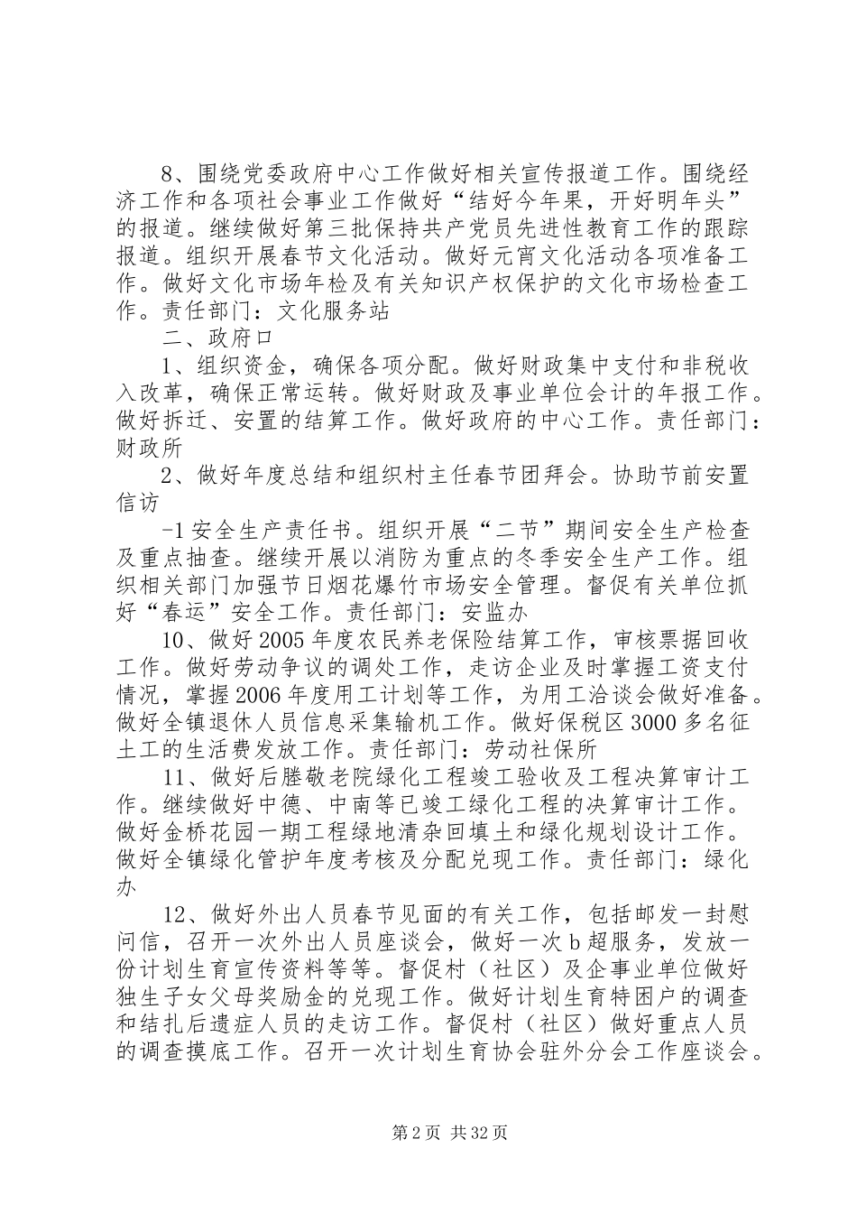 金港镇一月份工作计划_第2页