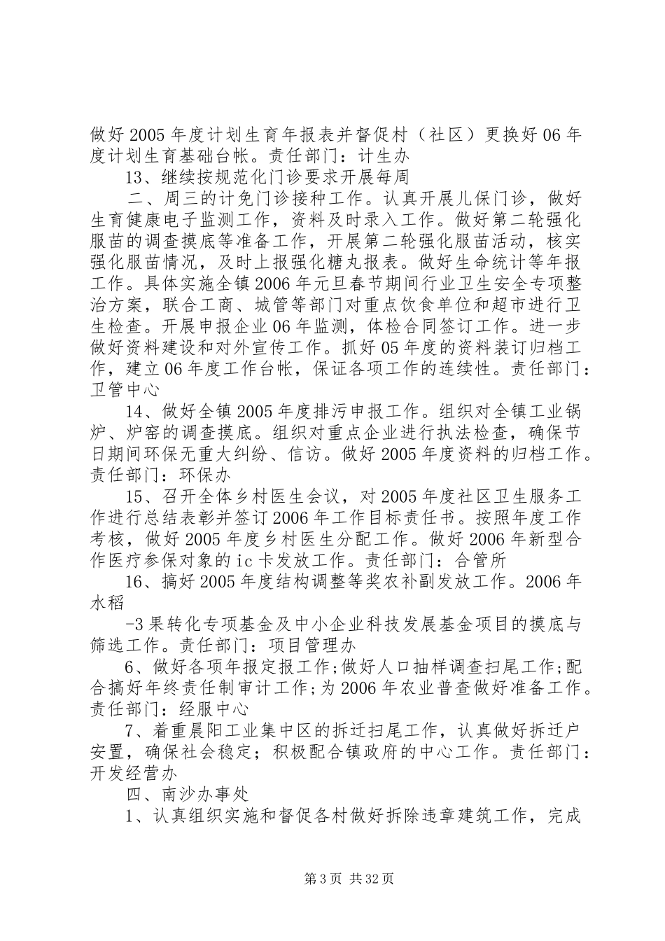 金港镇一月份工作计划_第3页