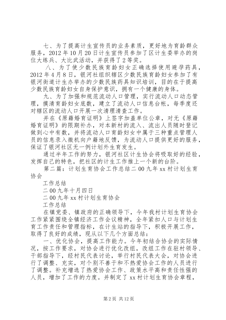 计划生育协会工作的自我总结_第2页