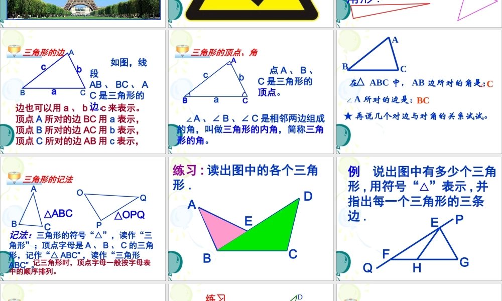 《三角形的边》参考课件1
