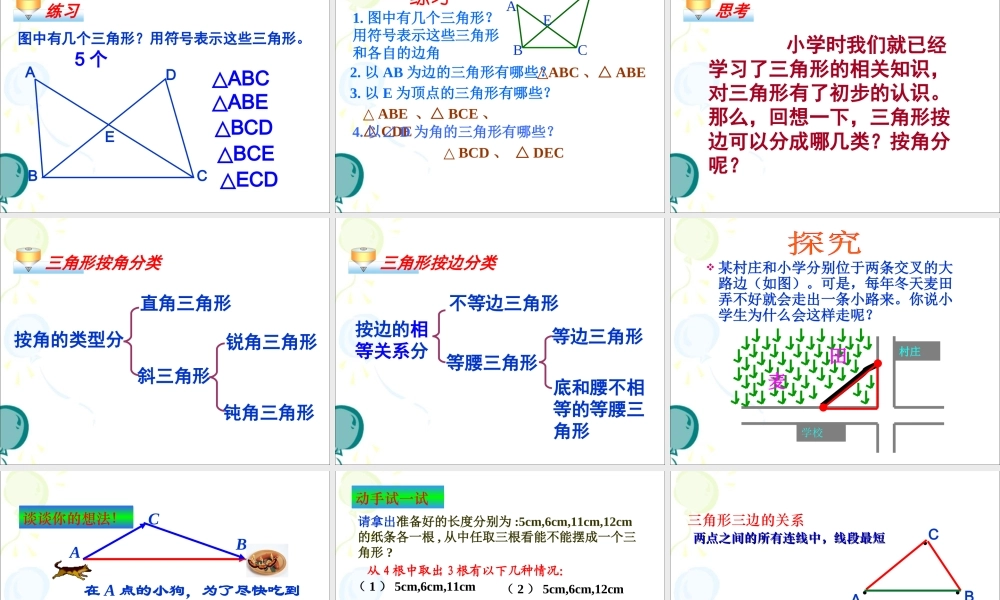 《三角形的边》参考课件1