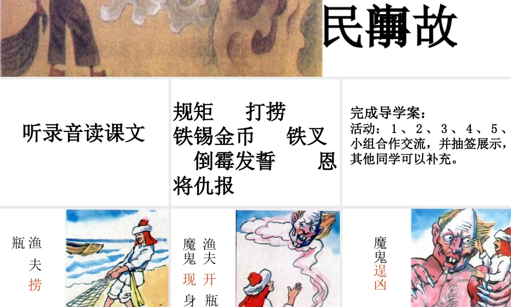 四年级下册32渔夫的故事课件