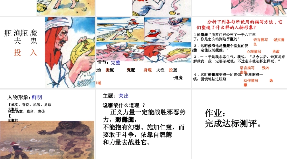 四年级下册32渔夫的故事课件