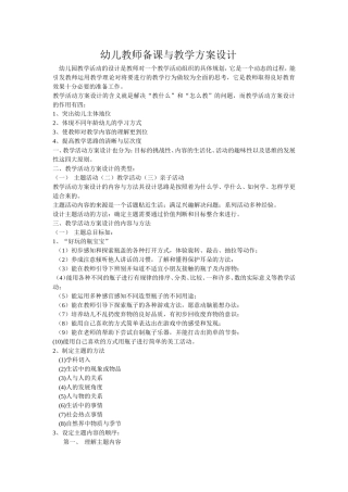 幼儿教师备课与教学方案设计