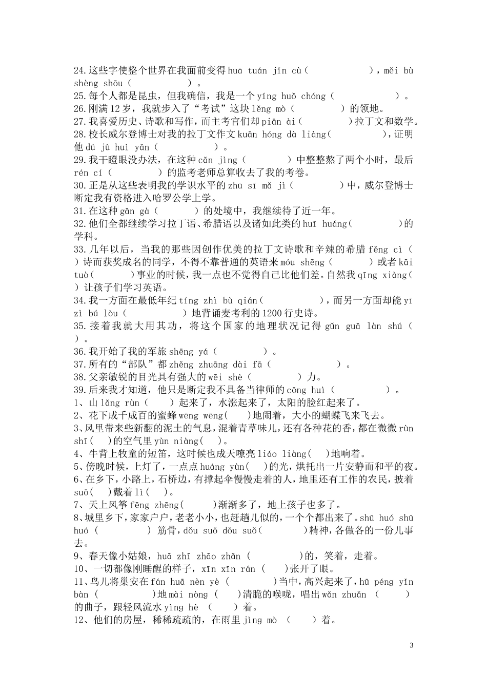 人教版七年级语文上册第一到三单元生字词_第3页