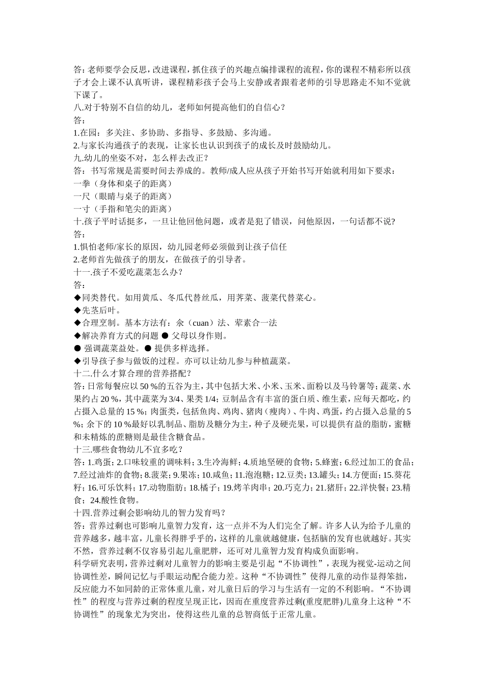 幼儿园育儿知识30问_第2页