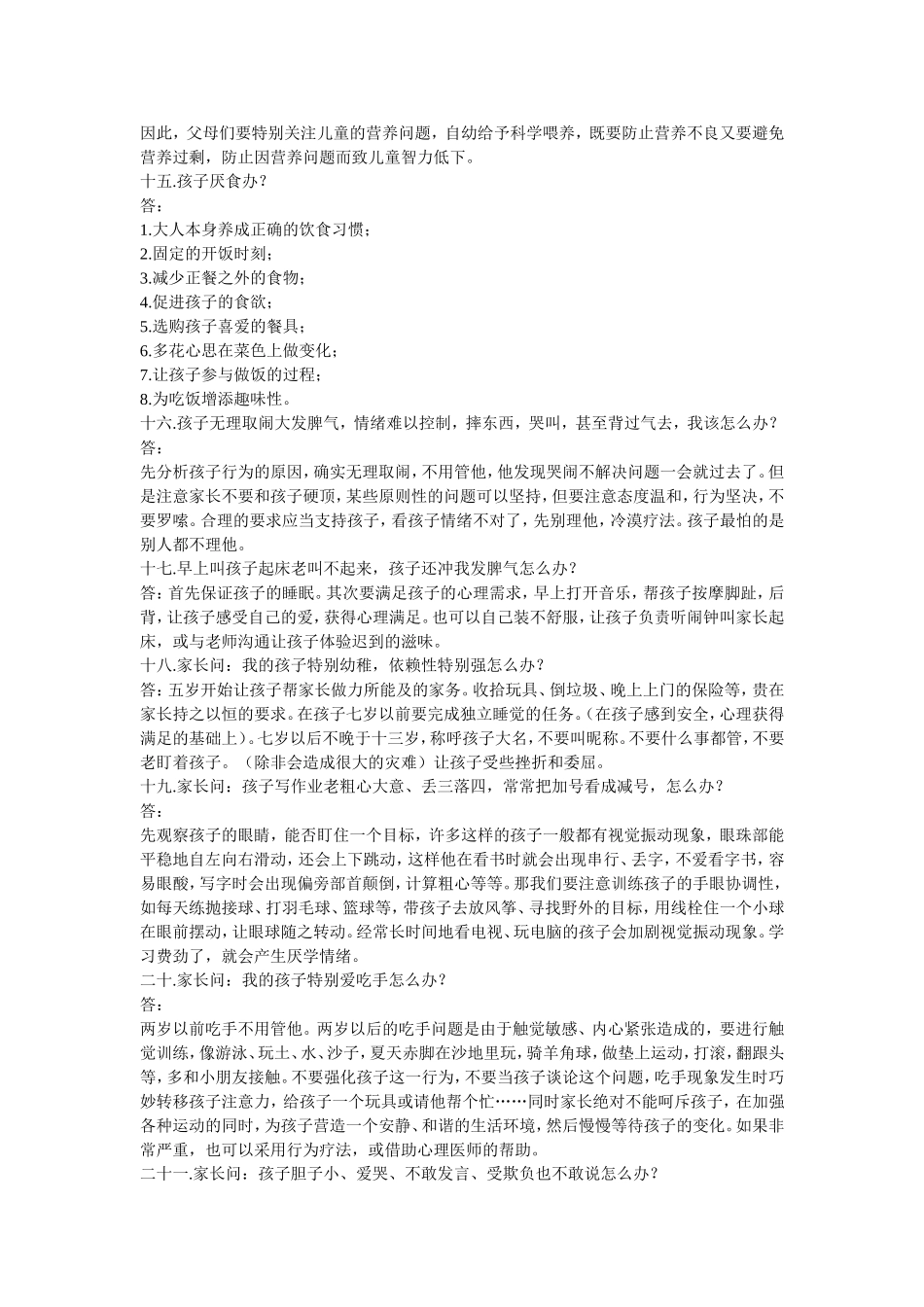 幼儿园育儿知识30问_第3页