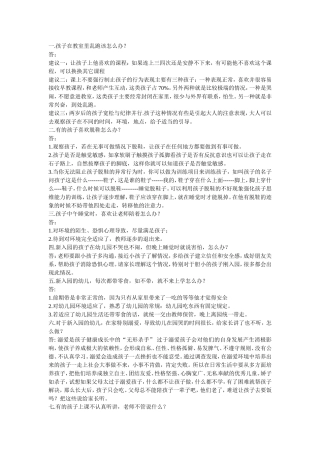 幼儿园育儿知识30问