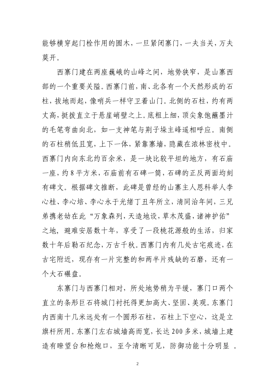 神奇的荆子垛_第2页