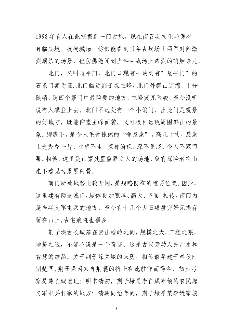 神奇的荆子垛_第3页