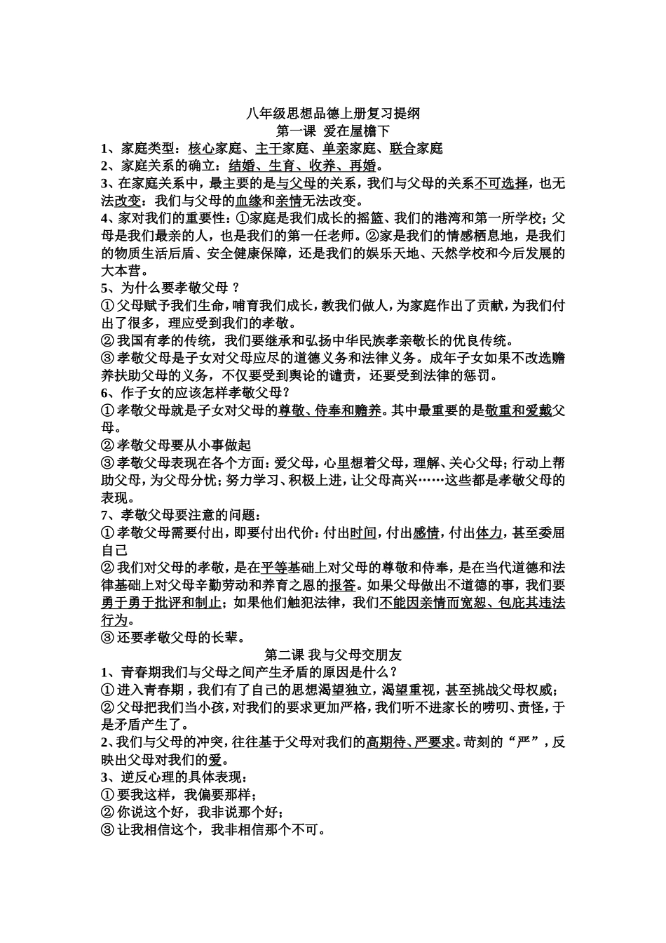 八上复习提纲_第1页