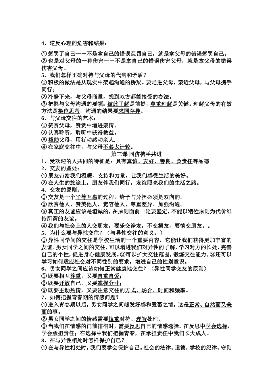 八上复习提纲_第2页