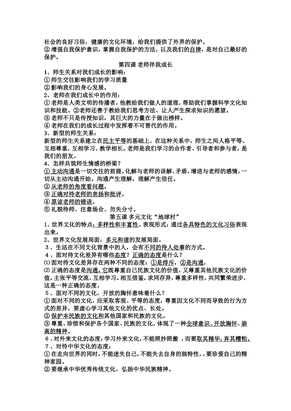 八上复习提纲_第3页