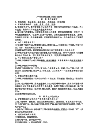 八上复习提纲