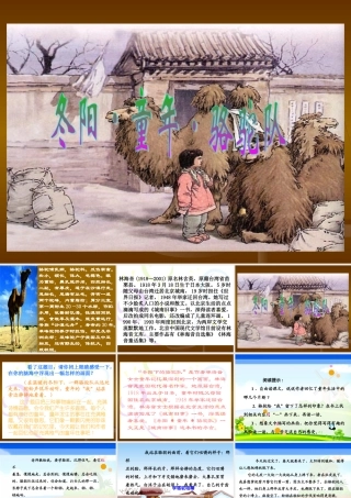 冬阳童年骆驼队(整理)