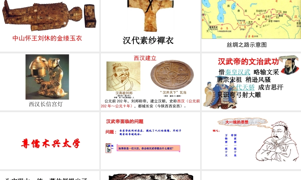 汉武帝的文治武功课件