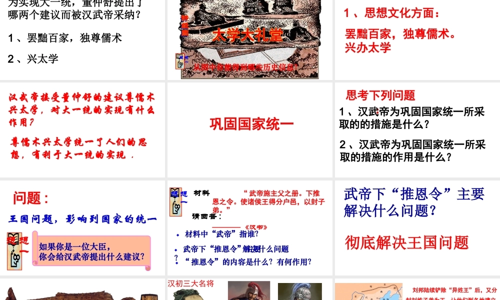 汉武帝的文治武功课件