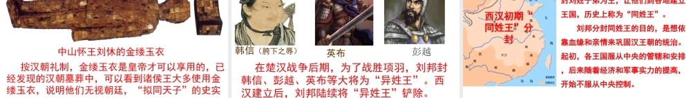 汉武帝的文治武功课件