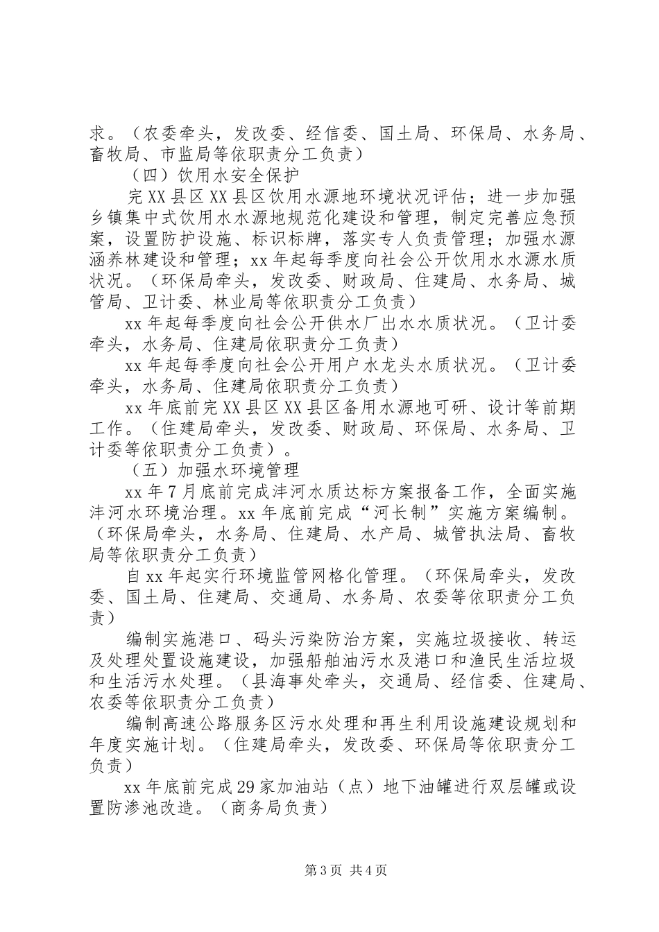 推进水污染防治工作计划_第3页