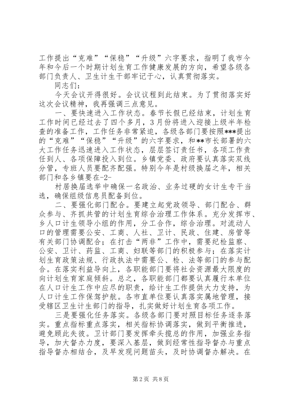 篇一：市计划生育工作会议主持词_第2页