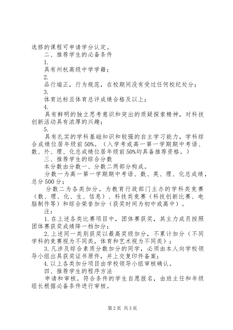 州杭中学与济同大学“苗圃计划”推荐工作实施方案_第2页