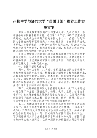 州杭中学与济同大学“苗圃计划”推荐工作实施方案