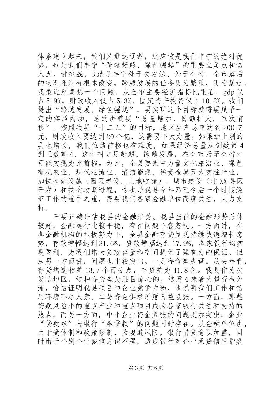 在财税金融工作会议上的讲话提纲_第3页