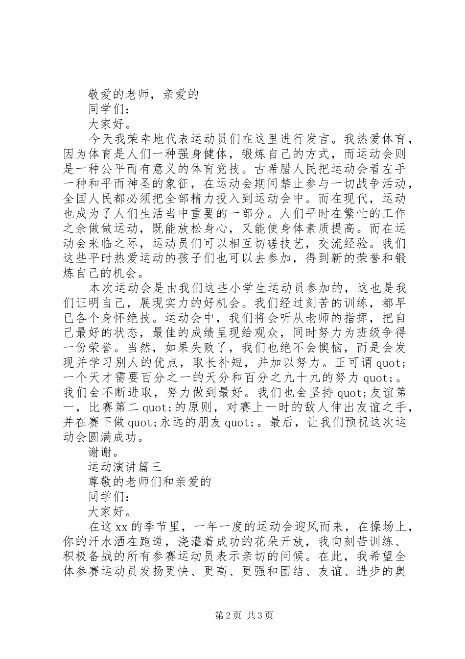 关于运动的演讲稿_第2页