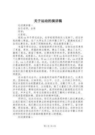 关于运动的演讲稿