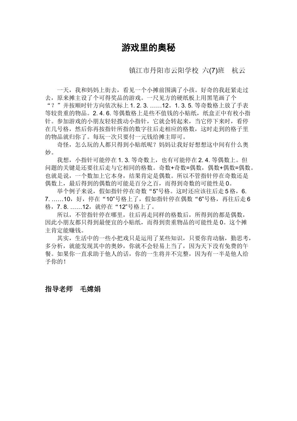 杭云游戏里的奥秘_第1页