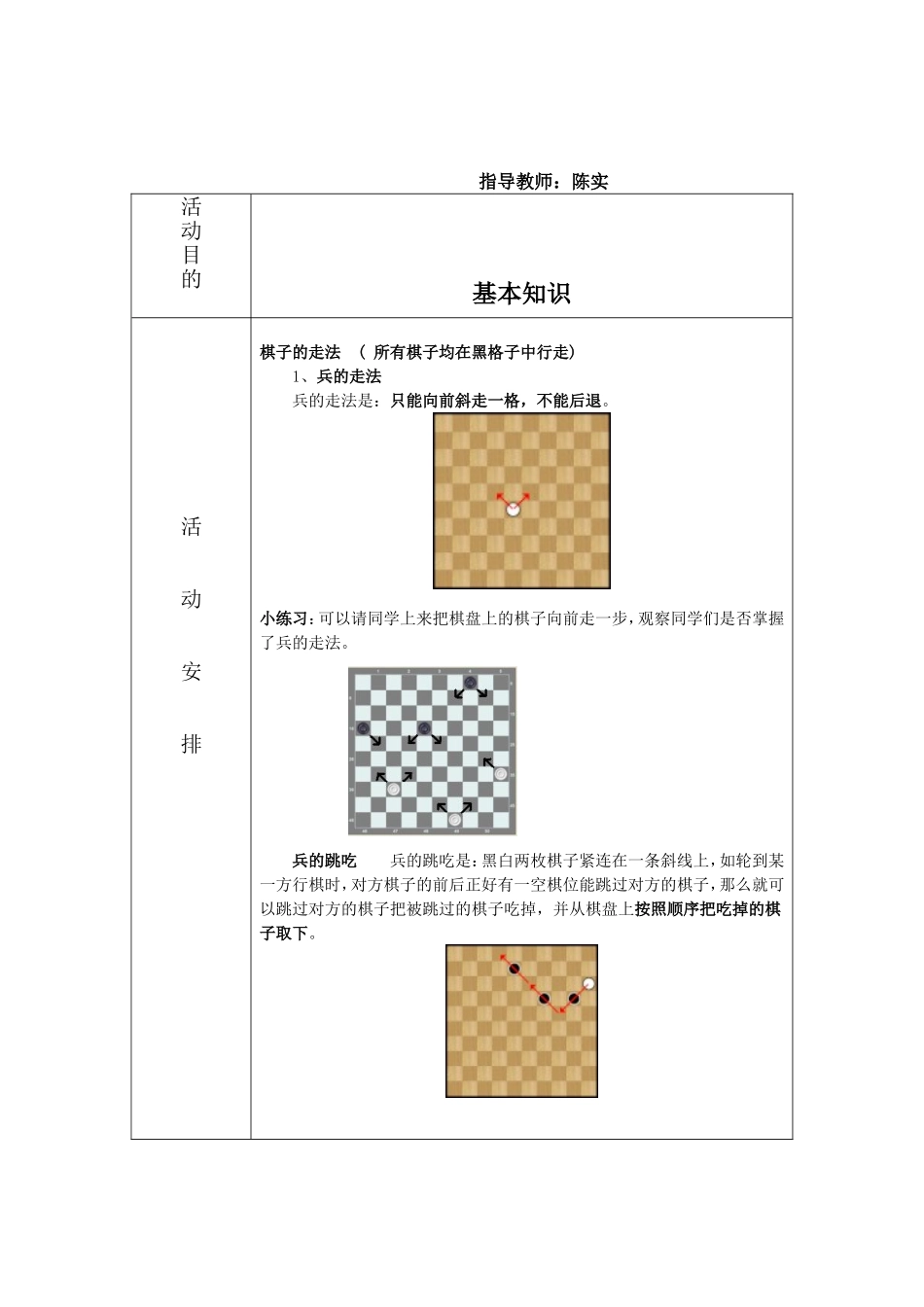 国际跳棋活动课程计划_第2页