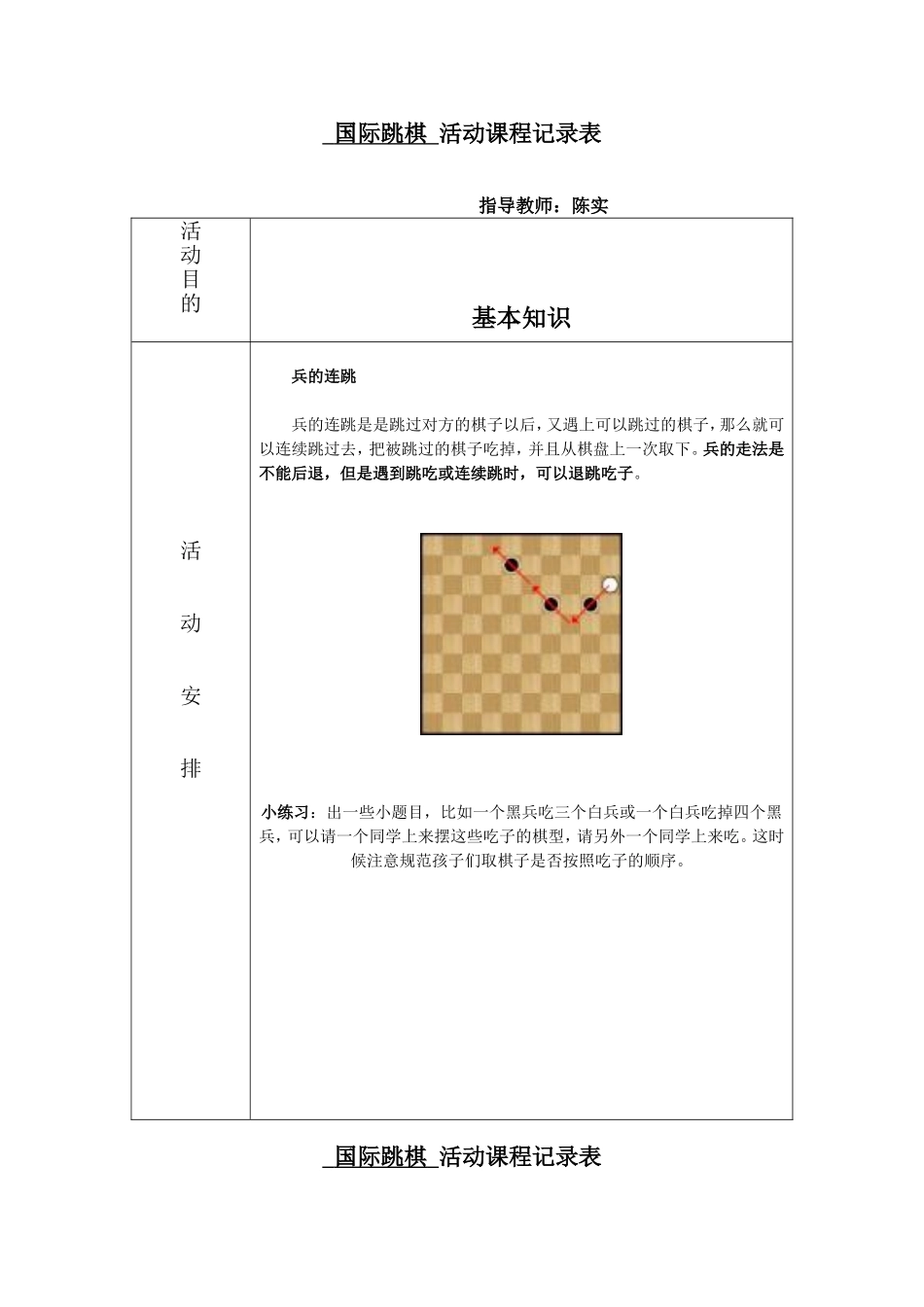 国际跳棋活动课程计划_第3页