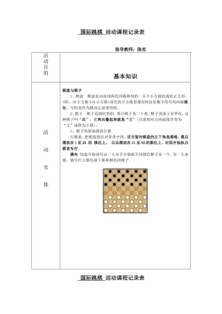 国际跳棋活动课程计划