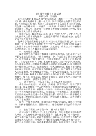 周国平论教育