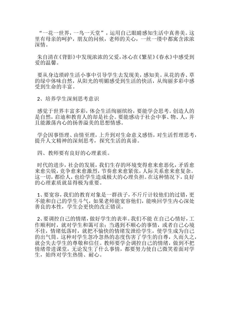 语文教学不仅是一门科学_第2页