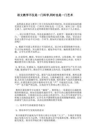 语文教学不仅是一门科学