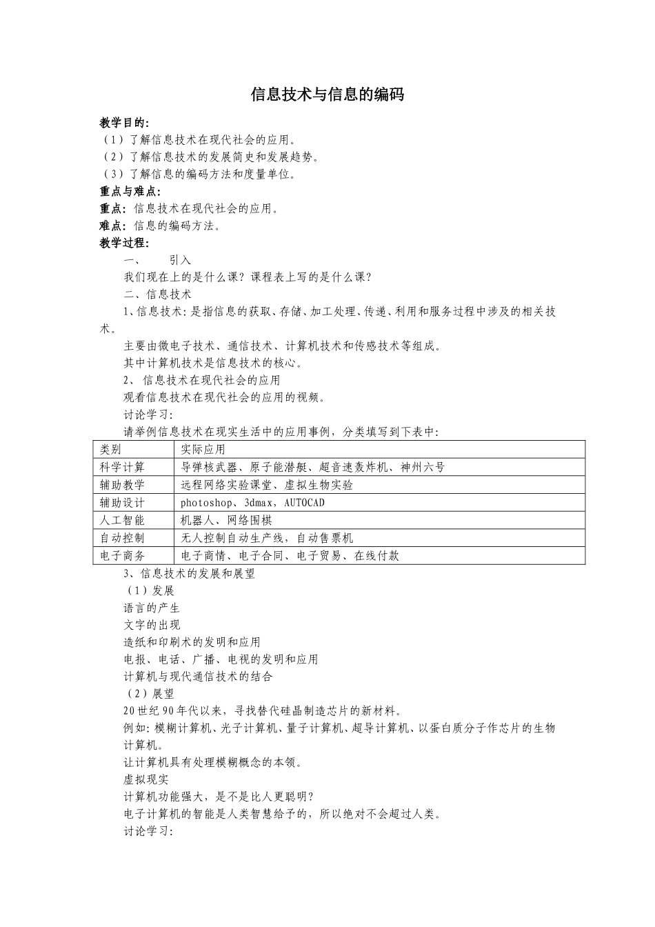 信息技术与信息的编码_第1页