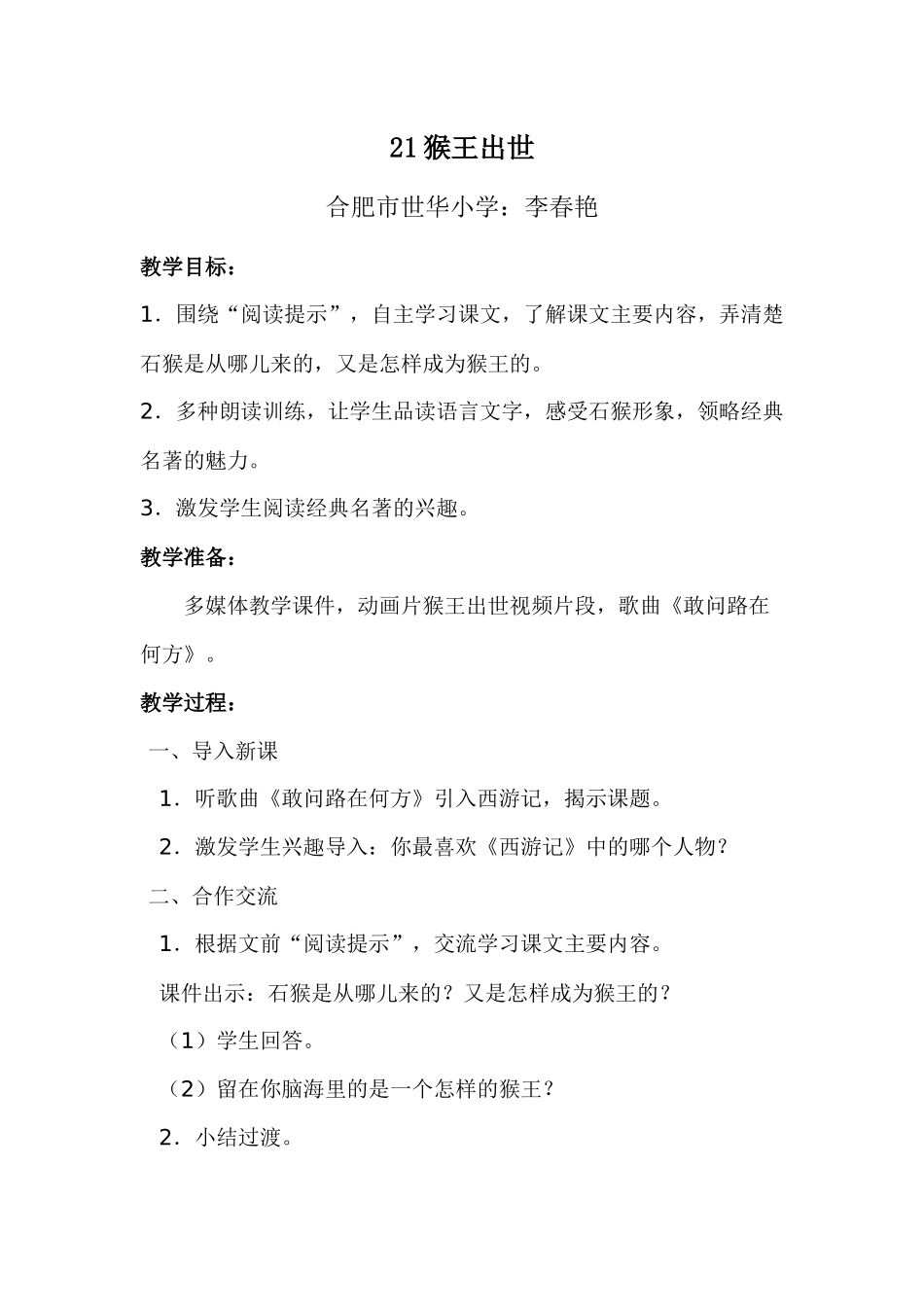 李春艳信息技术大练兵教案_第1页