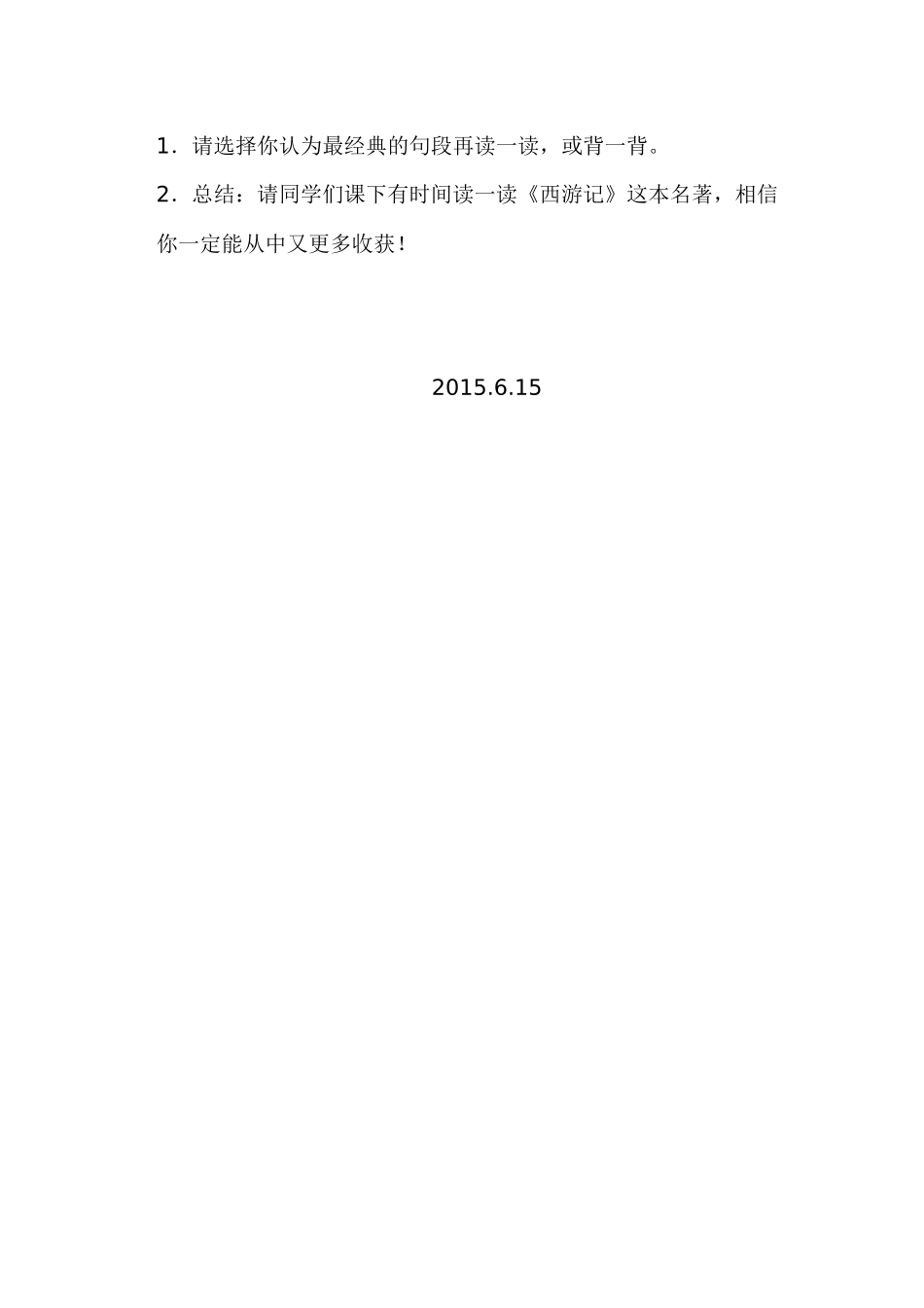 李春艳信息技术大练兵教案_第3页