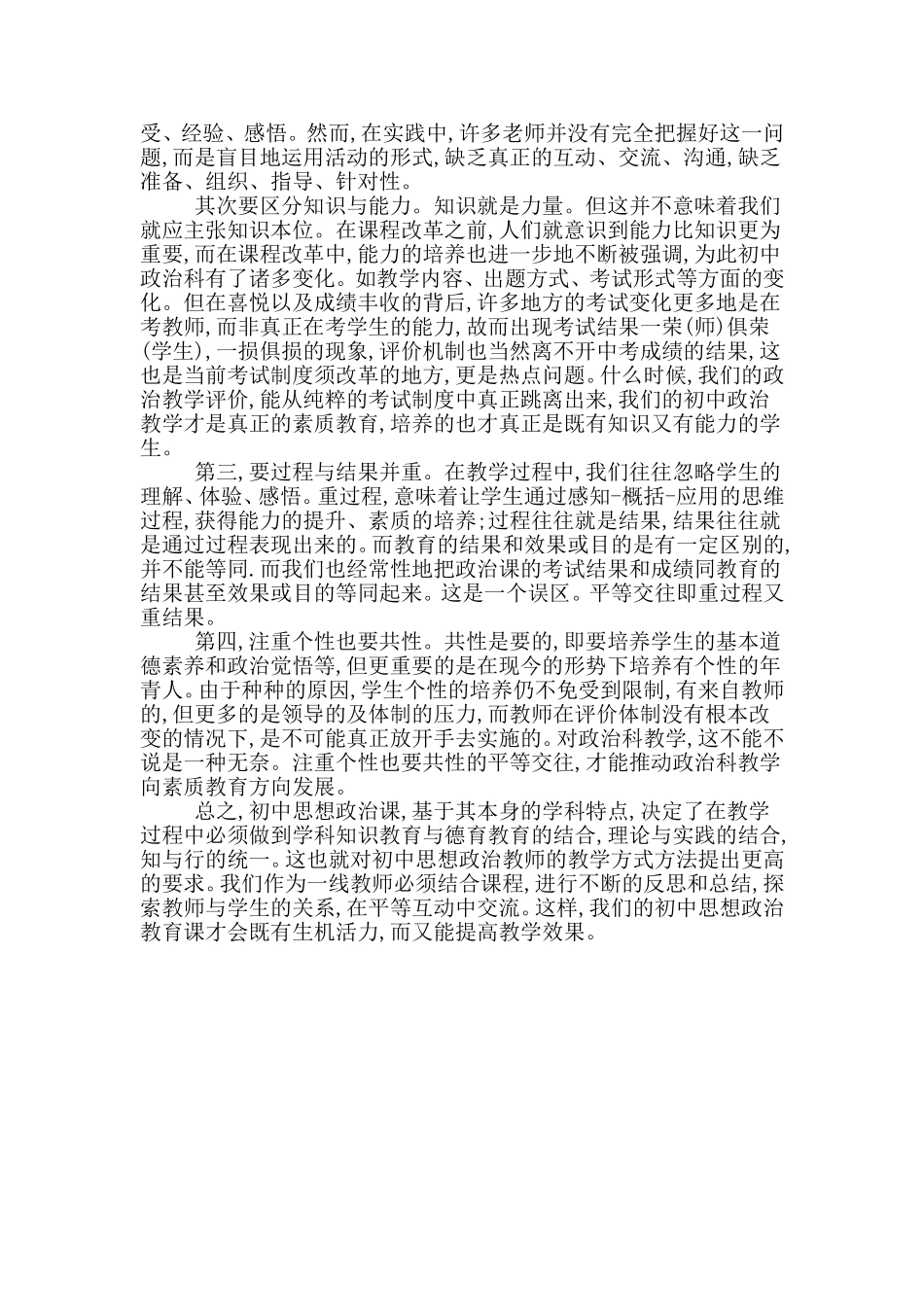 初中政治教师的教学角色定位分析_第2页