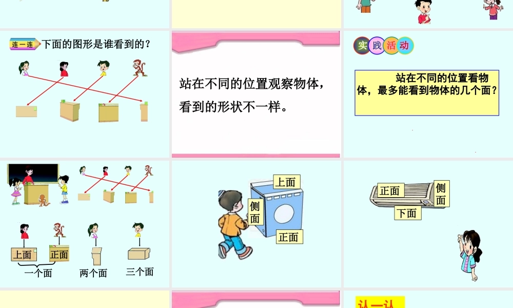 北师大版小学数学二年级上册《看一看》PPT课件