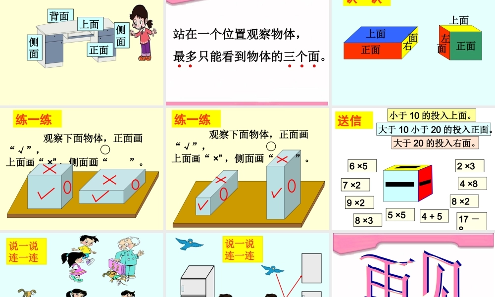 北师大版小学数学二年级上册《看一看》PPT课件