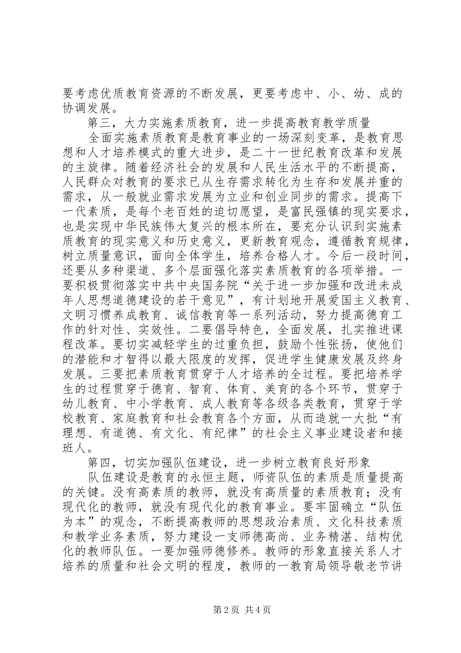 教育局领导敬老节讲话_第2页