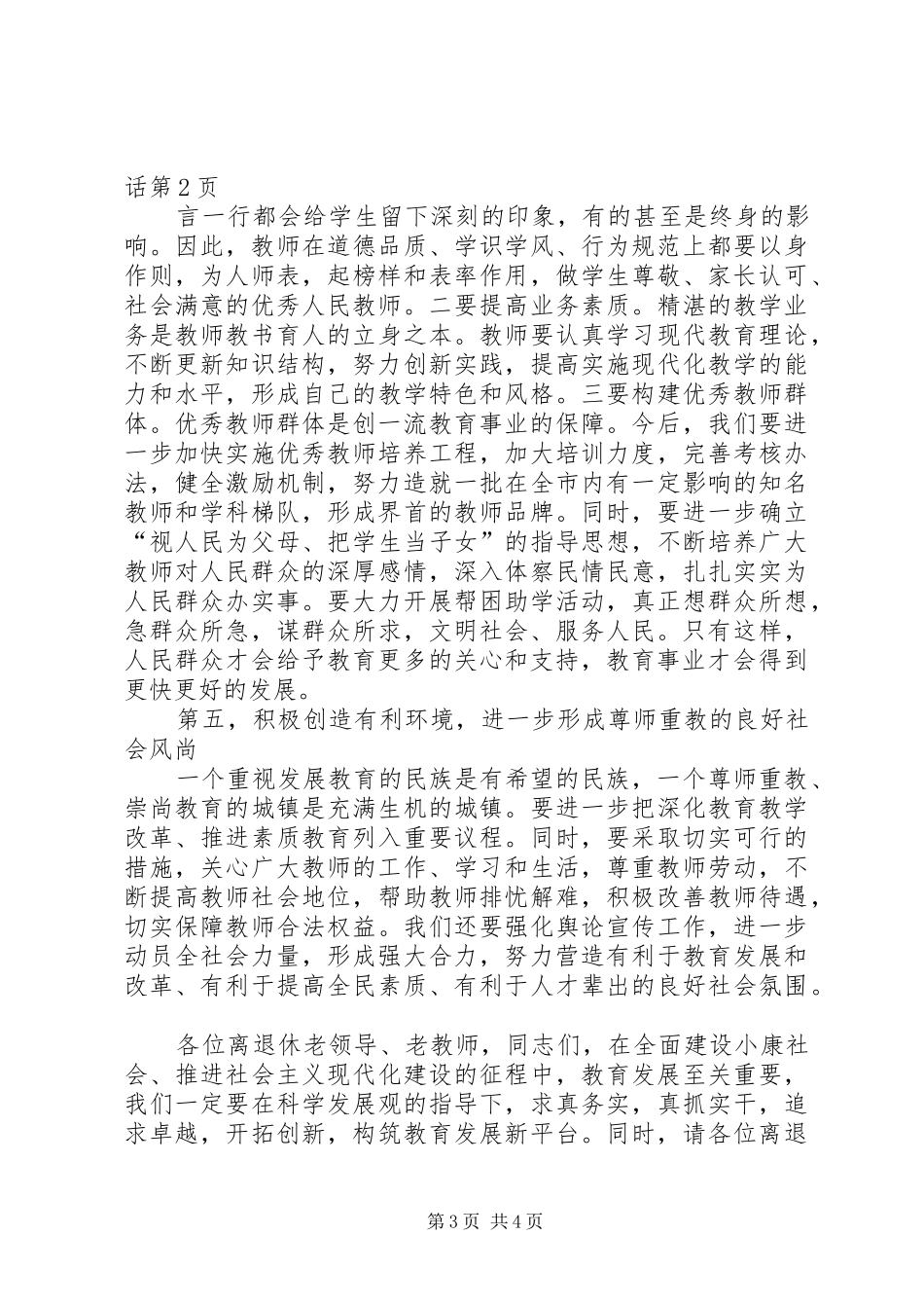 教育局领导敬老节讲话_第3页