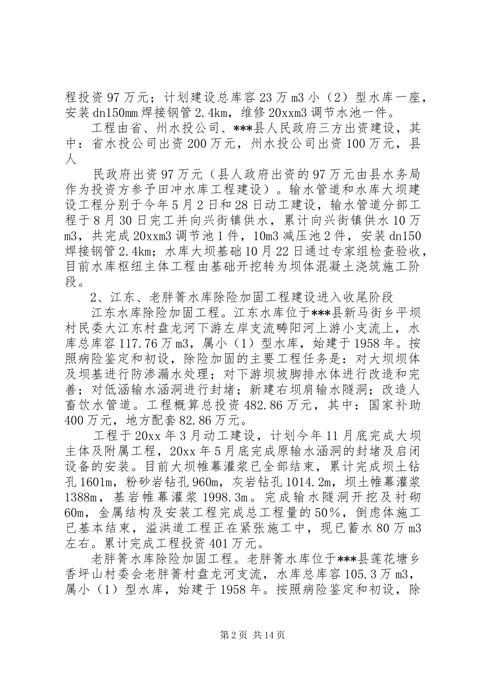 水务工作总结及工作计划_第2页