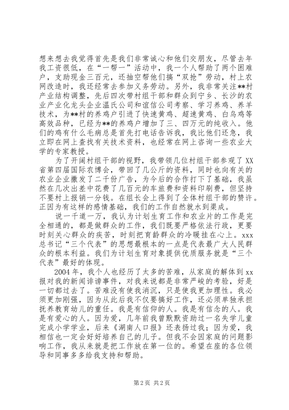 计划生育办公室领导竞聘精彩演讲稿_第2页