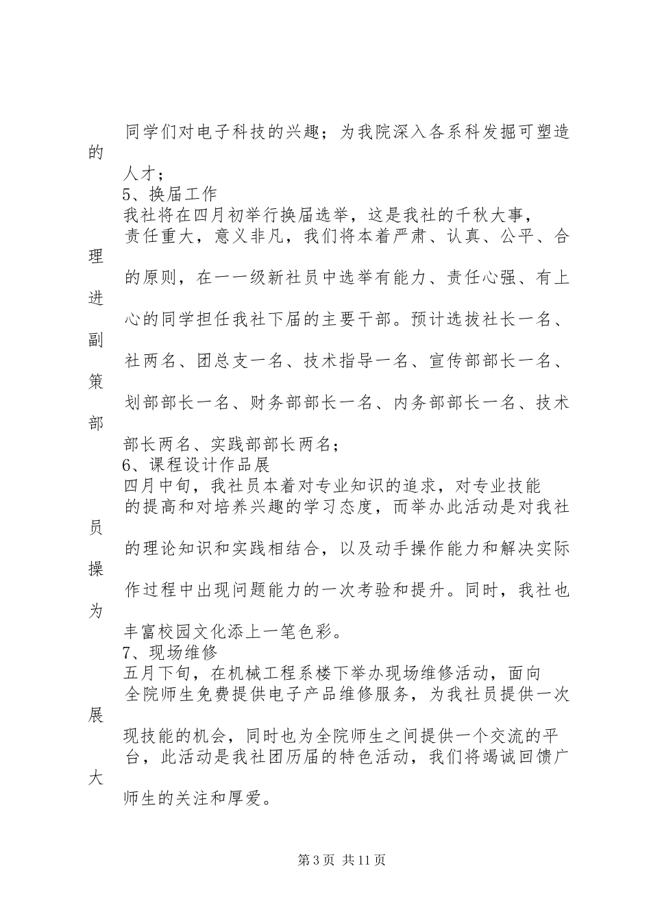 电子产品维修部计划_第3页