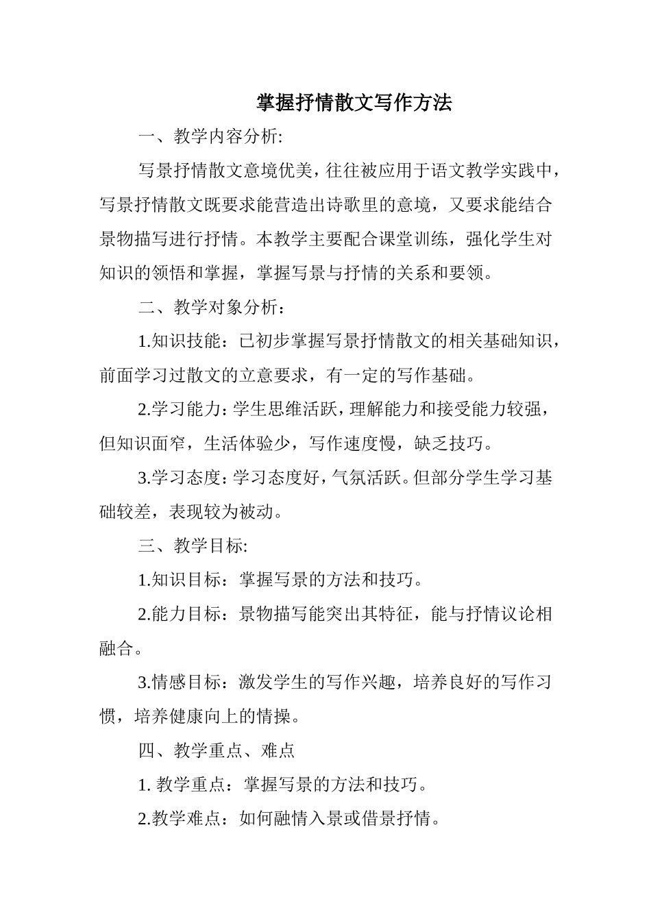 掌握散文写作方法_第1页