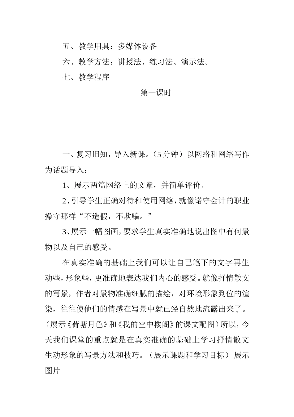 掌握散文写作方法_第2页